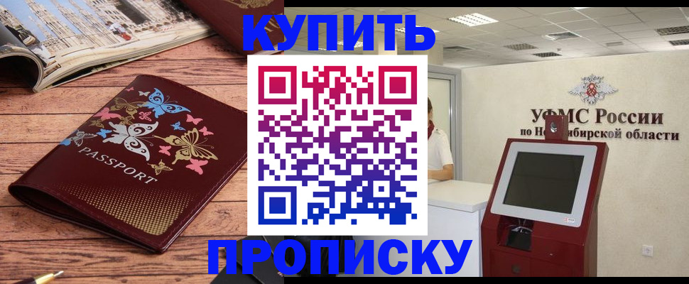 прописка для работы в Россоши