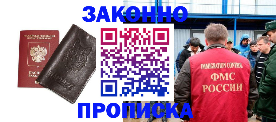 прописка от собственника в Россоши