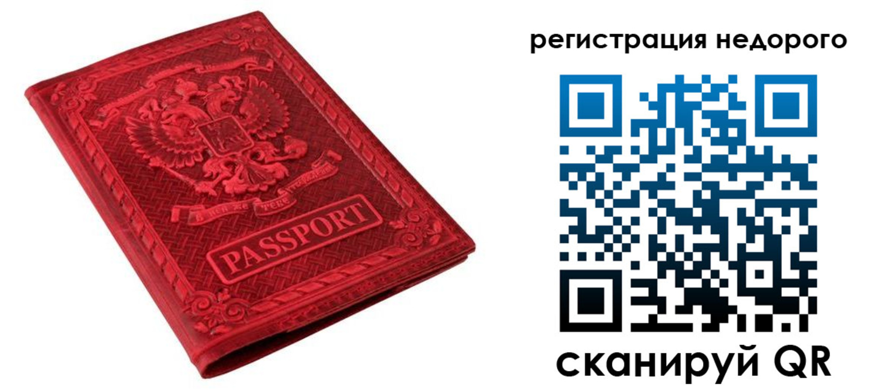 прописка регистрация в Россоши