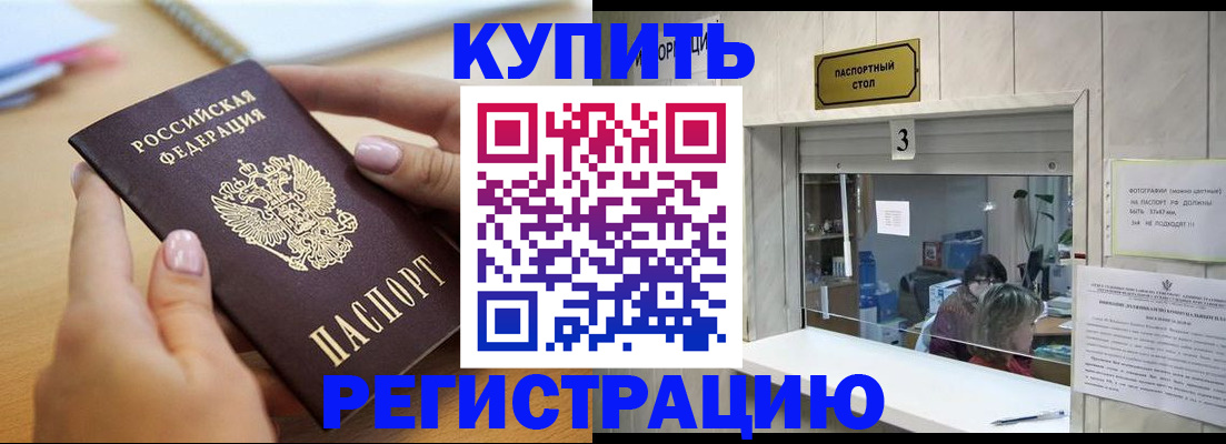 прописка 2025 в Россоши