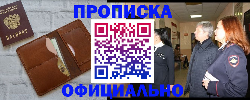 временная регистрация недорого в Россоши