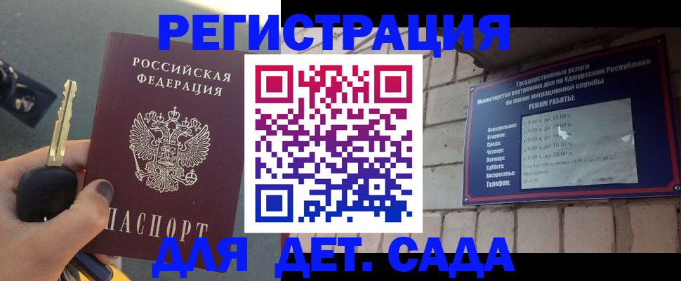 прописка для работы в Россоши