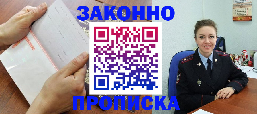 временная регистрация законно в Россоши