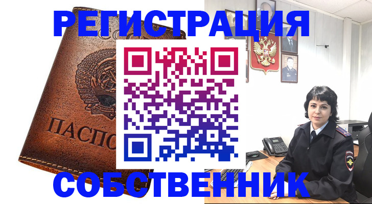 прописка регистрация в Россоши