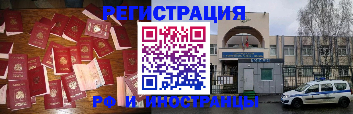 временная регистрация недорого в Россоши